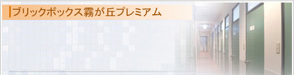 ブリックボックスあざみ野 オープン記念!