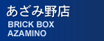 あざみ野店