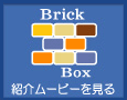 「ブリックボックスあざみ野」紹介ムービー