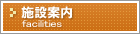 神奈川県横浜市トランクルーム施設案内