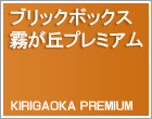 トランクルーム（貸し倉庫）霧が丘プレミアム店