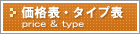 横浜トランクルーム価格表・タイプ表