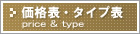 東京都豊島区トランクルーム価格表・タイプ表