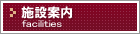 神奈川県川崎市トランクルーム施設案内