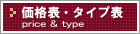 川崎トランクルーム価格表・タイプ表