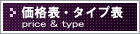 横浜トランクルーム価格表・タイプ表