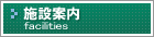 神奈川県横浜市トランクルーム施設案内